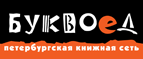 Скидка 10% для новых покупателей в bookvoed.ru! - Топки
